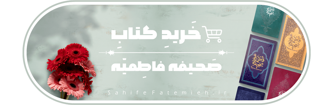 خرید-کتاب-صحیفه